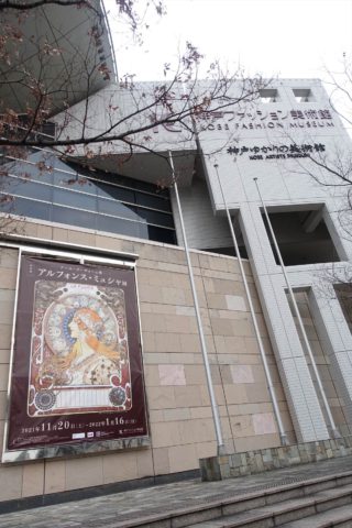 神戸ファッション美術館