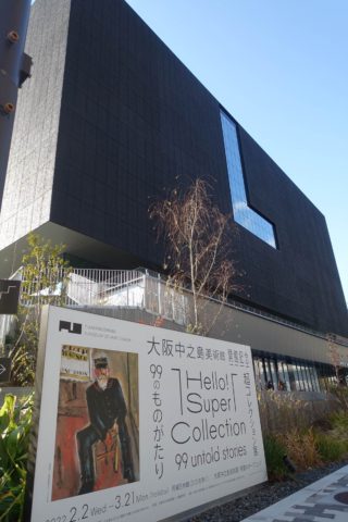大阪中之島美術館