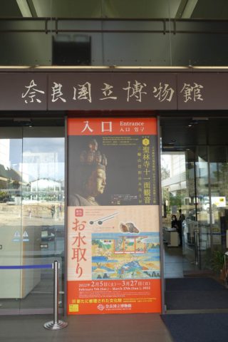奈良国立博物館