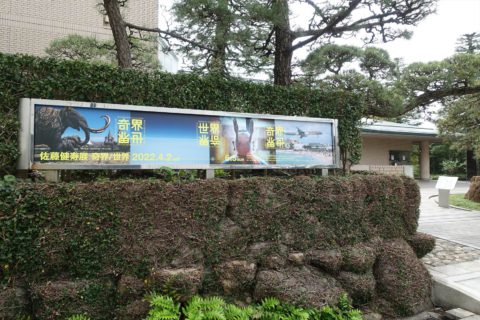 西宮市大谷記念美術館