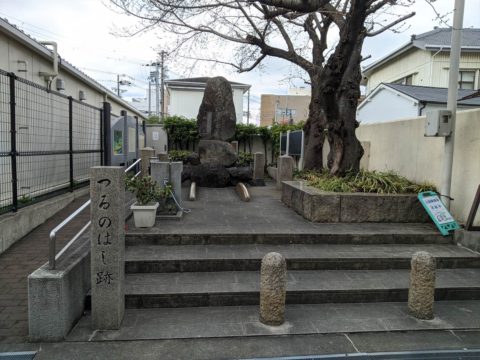 つるのはし跡