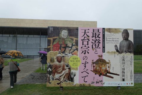 京都国立博物館