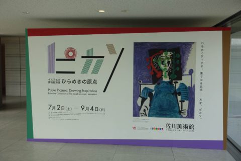 佐川美術館