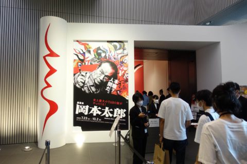 展覧会 岡本太郎