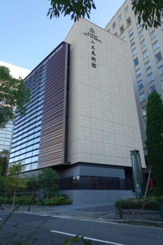 山王美術館