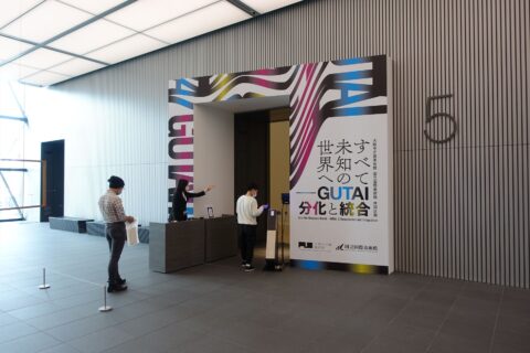 大阪中之島美術館5階特別展示室