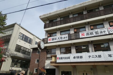 東山高校