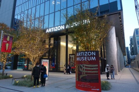 アーティゾン美術館