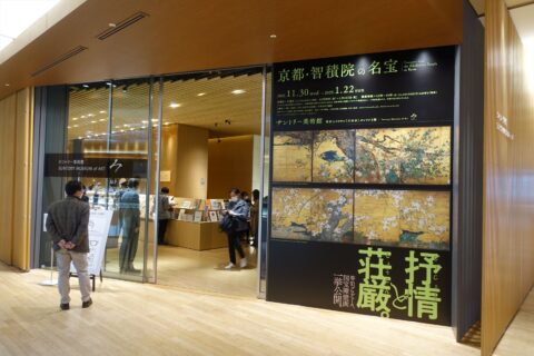 サントリー美術館