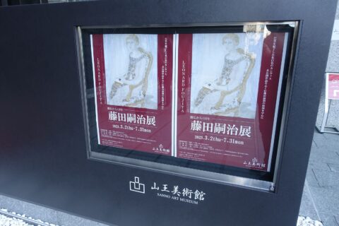 山王美術館