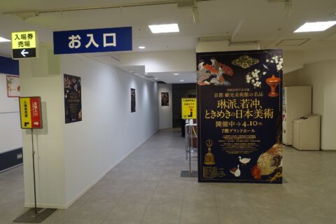大阪高島屋グランドホール
