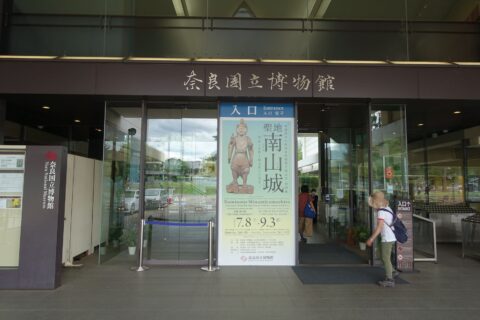 奈良国立博物館