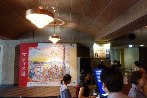 マティス展