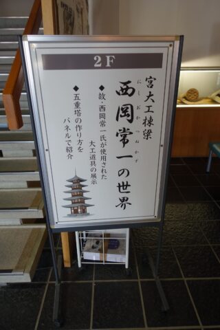 法隆寺iセンター