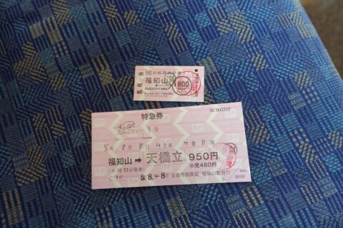 京都丹後鉄道の乗車券と特急券