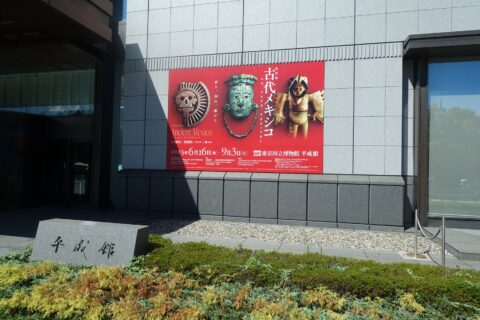 東京国立博物館平成館