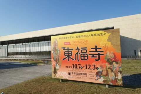 京都国立博物館