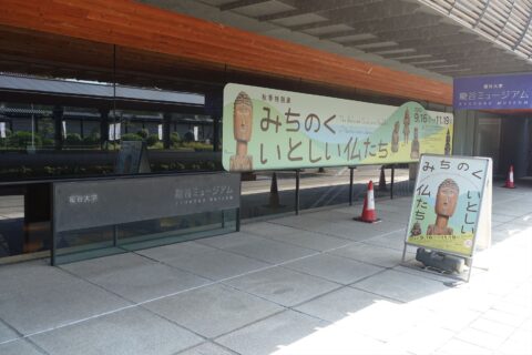 龍谷ミュージアム