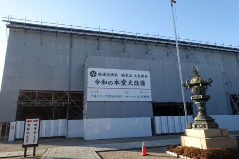 大念佛寺