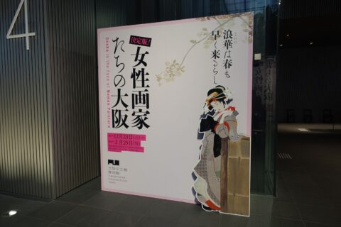 大阪中之島美術館