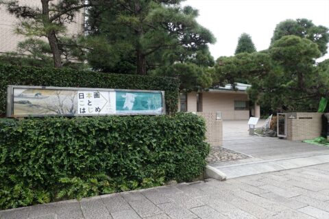 西宮市大谷記念美術館