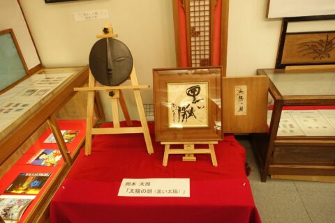 岡本太郎 太陽の顏（黒い太陽）