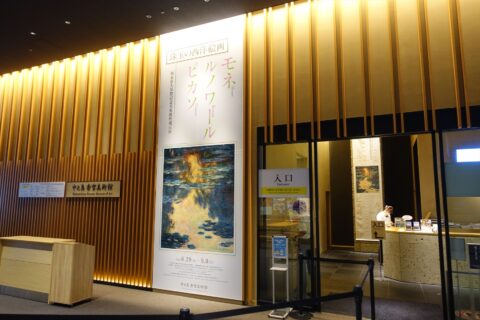 中之島香雪美術館