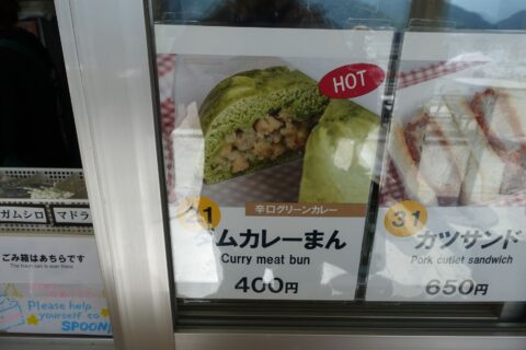 ダムカレーまん