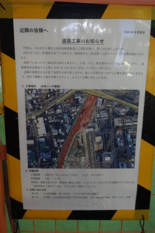 道路工事のお知らせ
