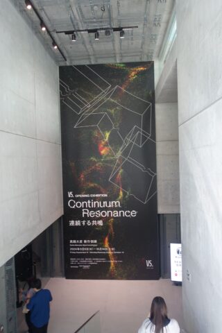 連続する共鳴 真鍋大度新作個展