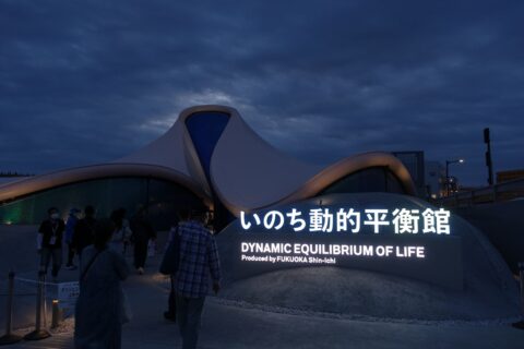 いのち動的平衡館 
