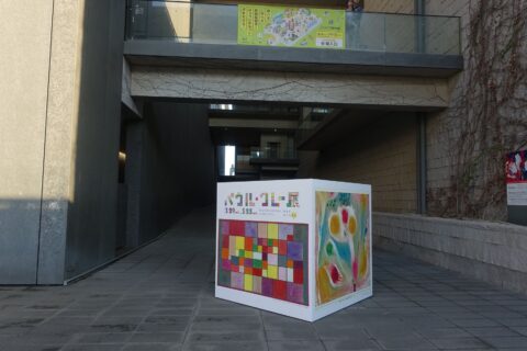 兵庫県立美術館