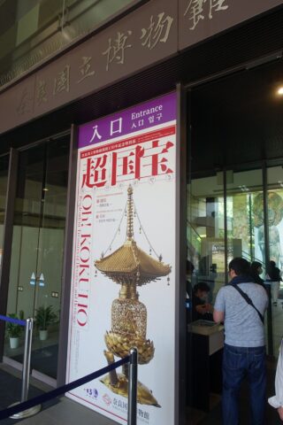 奈良国立博物館