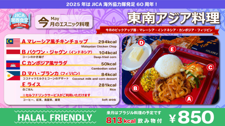 エスニック料理の内容