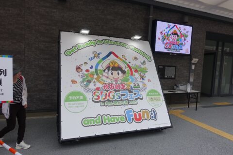 地方創生SDGsフェス