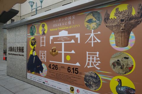 大阪市立美術館