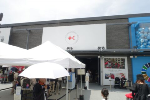 国際赤十字・赤新月運動館