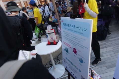 地球の恵みステーションのスタンプ