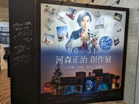 河森正治 創作展 ~万博・合体・変形・未来~